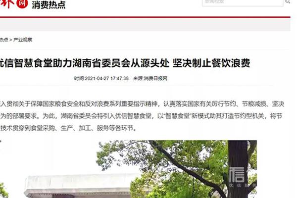 數(shù)字團(tuán)餐智慧食堂榮獲多家主流媒體聚焦報(bào)道！