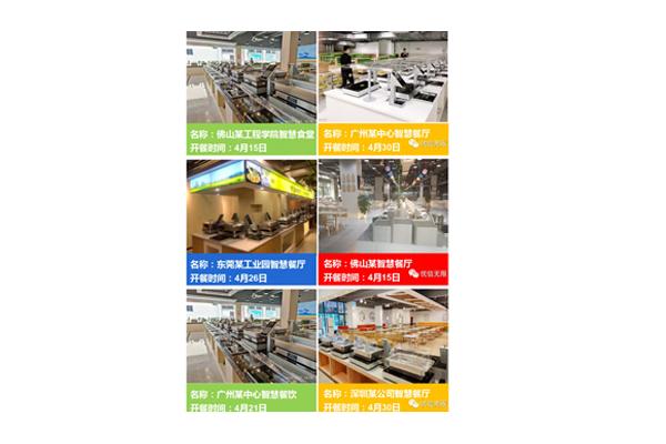 數(shù)字團(tuán)餐智慧食堂—【四月】開餐信息