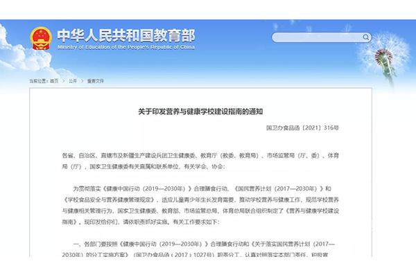 四部委聯(lián)合印發(fā)《營養(yǎng)與健康學校建設指南》，助力打造營養(yǎng)健康校園