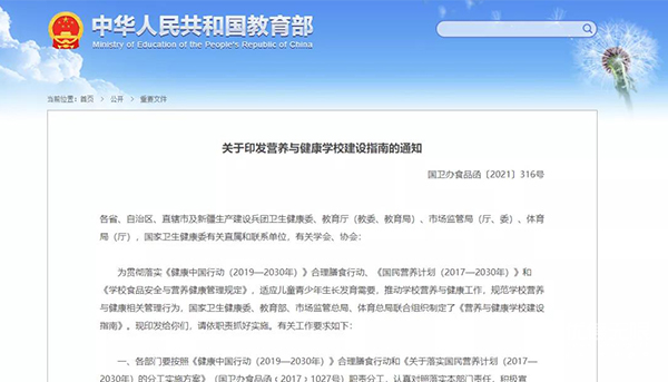 四部委聯(lián)合印發(fā)《營(yíng)養(yǎng)與健康學(xué)校建設(shè)指南》，助力打造營(yíng)養(yǎng)健康校園