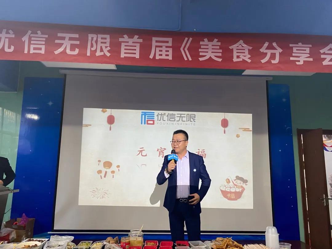 優(yōu)信無限開展元宵美食分享會，溫情滿滿慶元宵