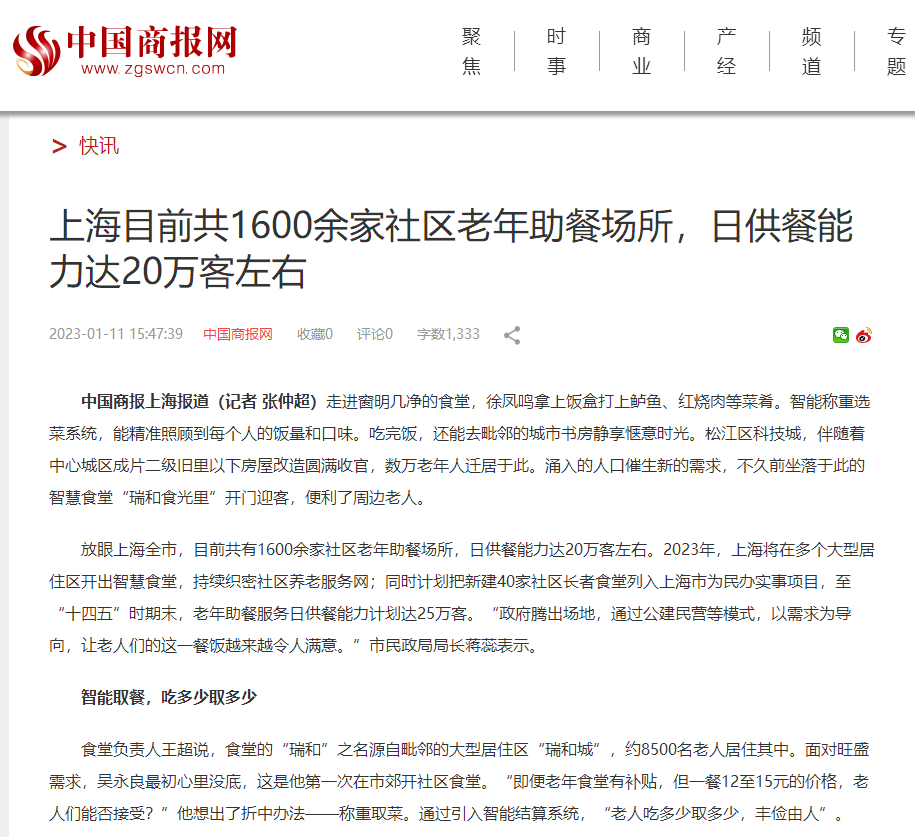上海擬建多家智慧食堂？這家社區(qū)智慧食堂持續(xù)火爆 多家媒體報(bào)道！