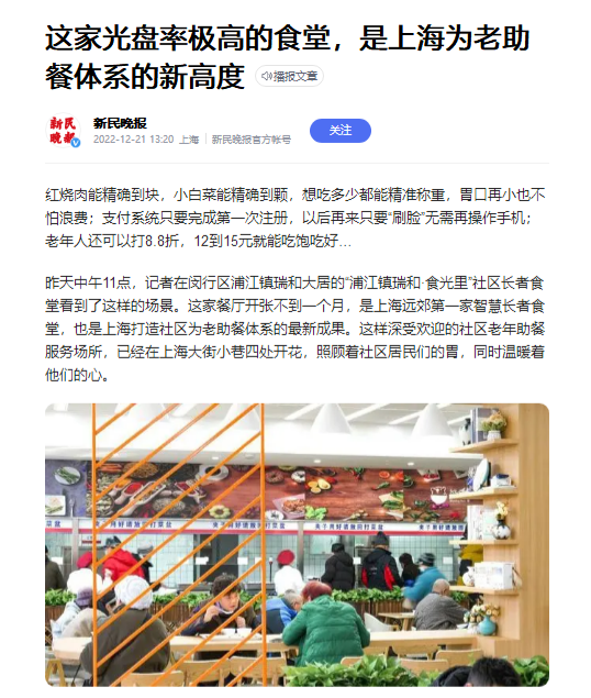上海擬建多家智慧食堂？這家社區(qū)智慧食堂持續(xù)火爆 多家媒體報(bào)道！