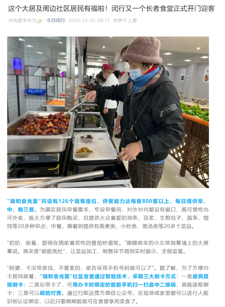 上海擬建多家智慧食堂？這家社區(qū)智慧食堂持續(xù)火爆 多家媒體報(bào)道！