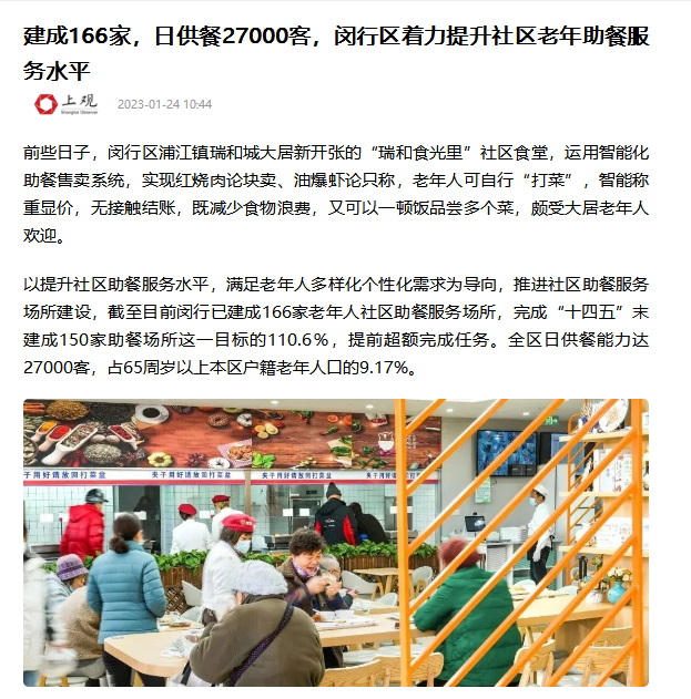 上海擬建多家智慧食堂？這家社區(qū)智慧食堂持續(xù)火爆 多家媒體報(bào)道！
