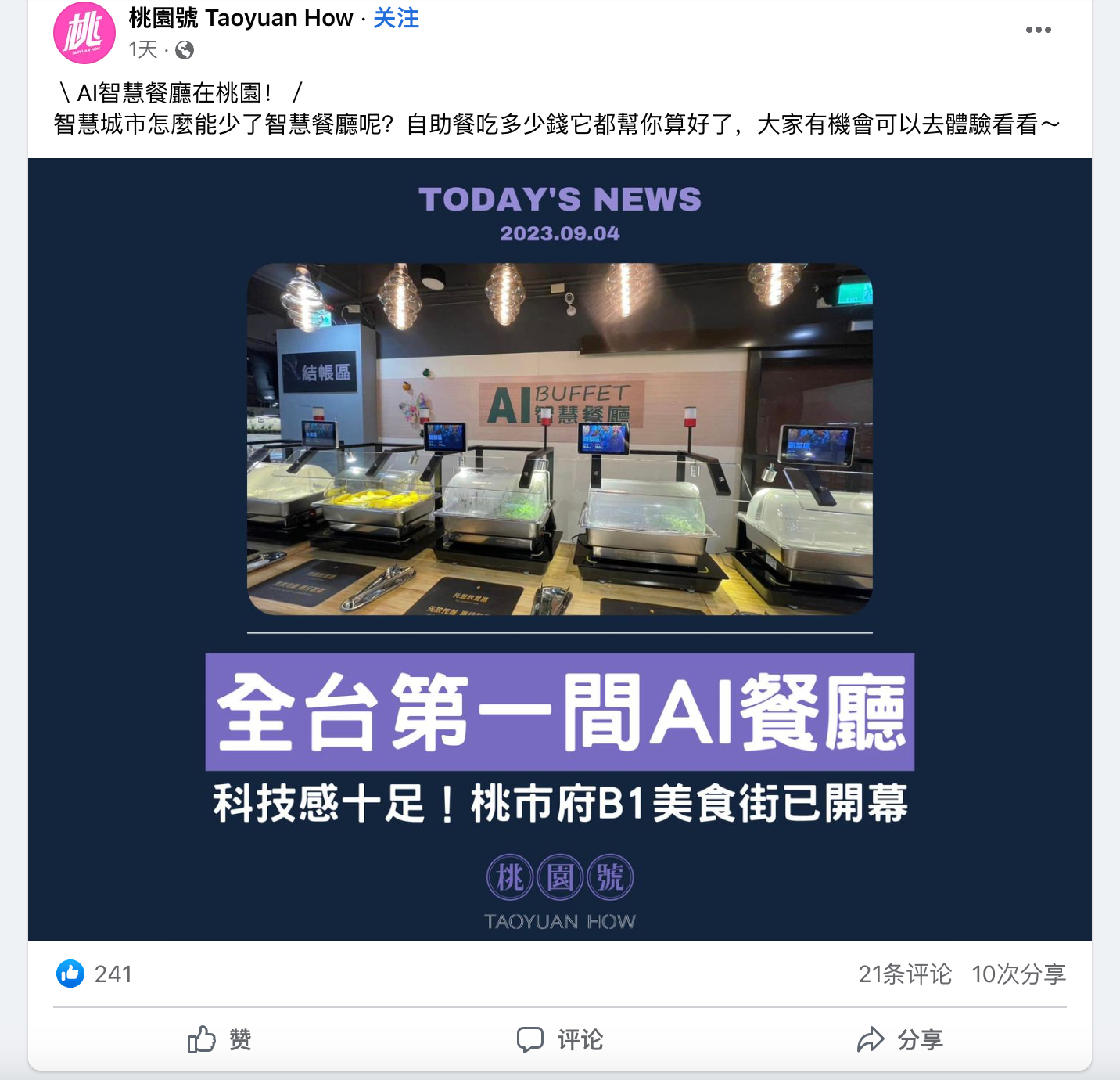 臺(tái)灣第①家智慧餐廳！優(yōu)信無限項(xiàng)目點(diǎn)又添新坐標(biāo)！