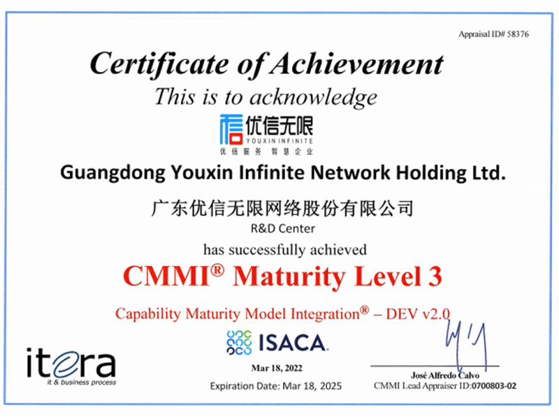 優(yōu)信無限CMMI認(rèn)證.jpg