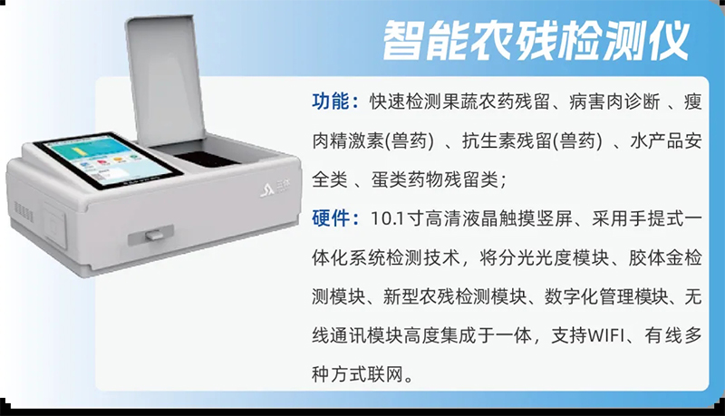 智能農(nóng)殘檢測儀.jpg